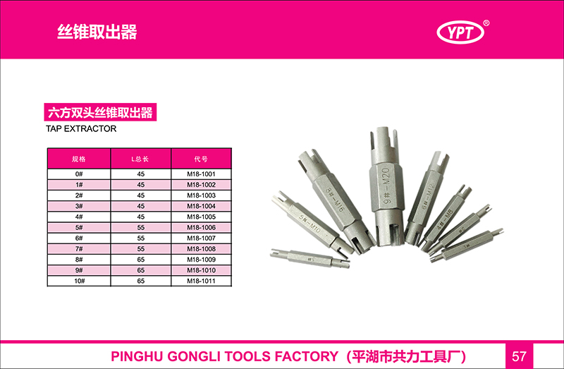 57-丝锥取出器-01-3.jpg