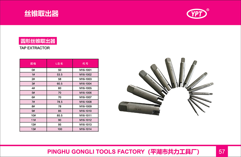 57-丝锥取出器-01.jpg