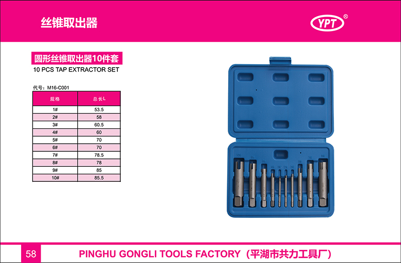 58-丝锥取出器-01.jpg