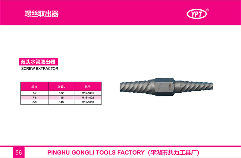 56-螺丝取出器-01-3.jpg