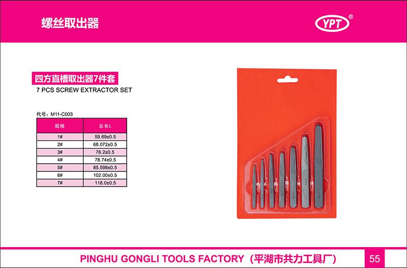 55-螺丝取出器-01-2.jpg