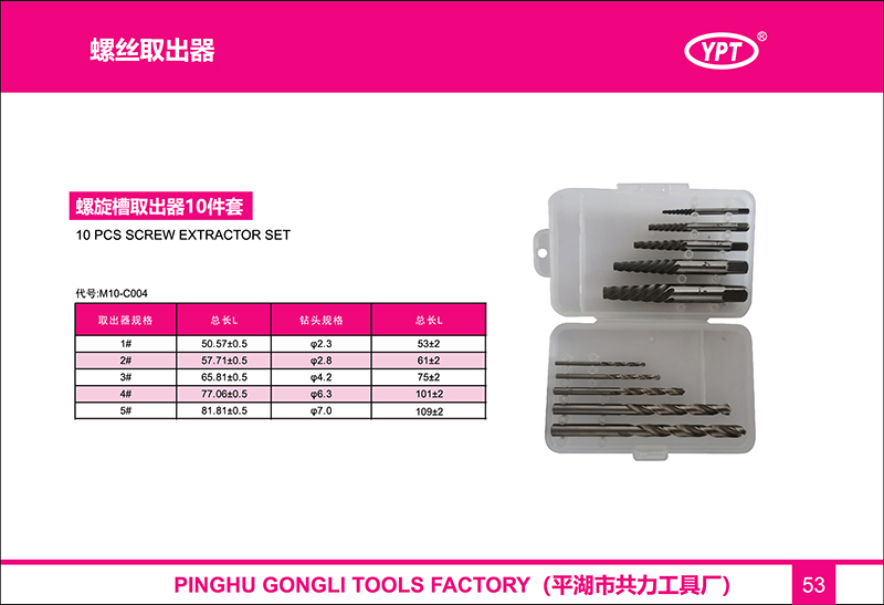 53-螺丝取出器-01-2.jpg