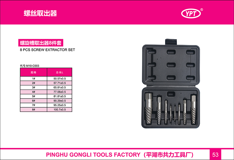 53-螺丝取出器-01.jpg