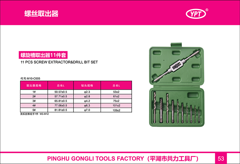 53-螺丝取出器-01-3.jpg