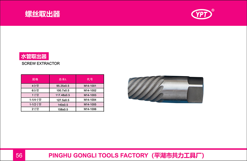 56-螺丝取出器-01-2.jpg