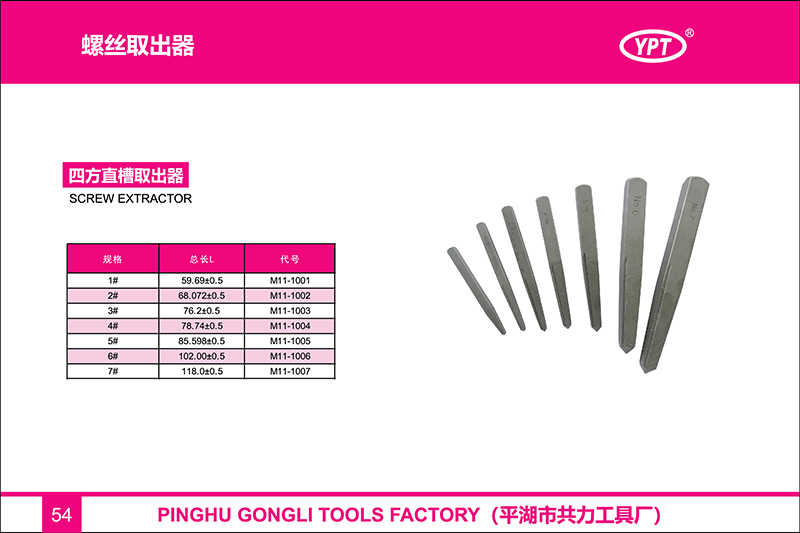 54-螺丝取出器-01-2.jpg