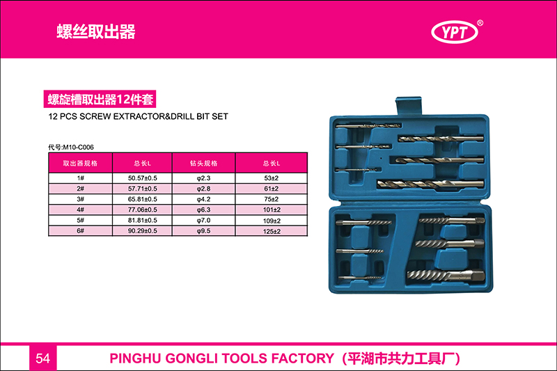 54-螺丝取出器-01.jpg