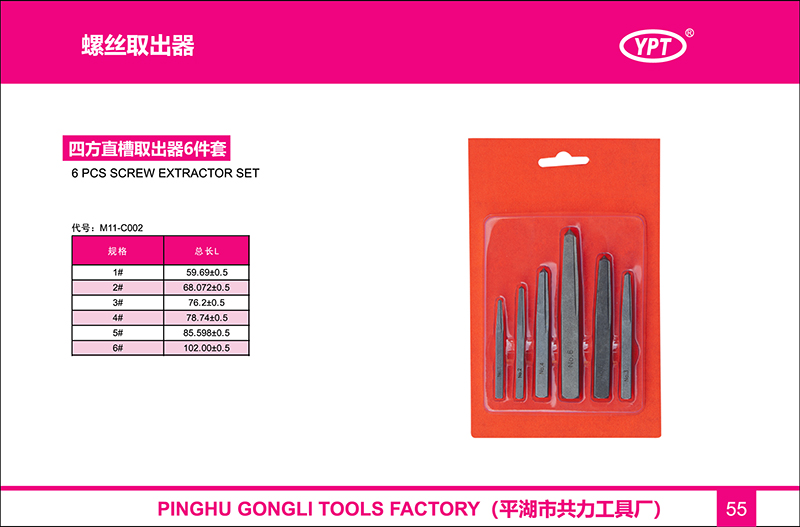 55-螺丝取出器-01.jpg