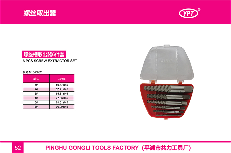 52-螺丝取出器-01-3.jpg