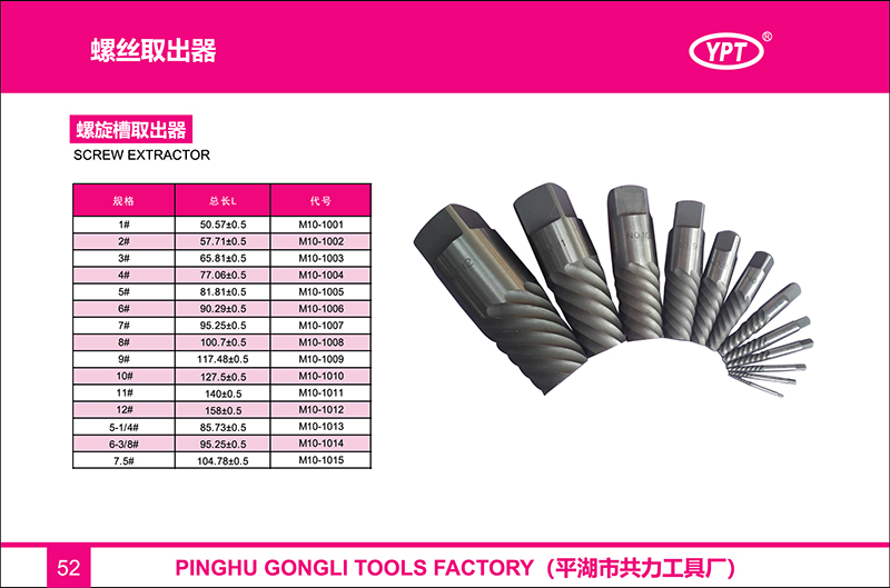 52-螺丝取出器-01.jpg