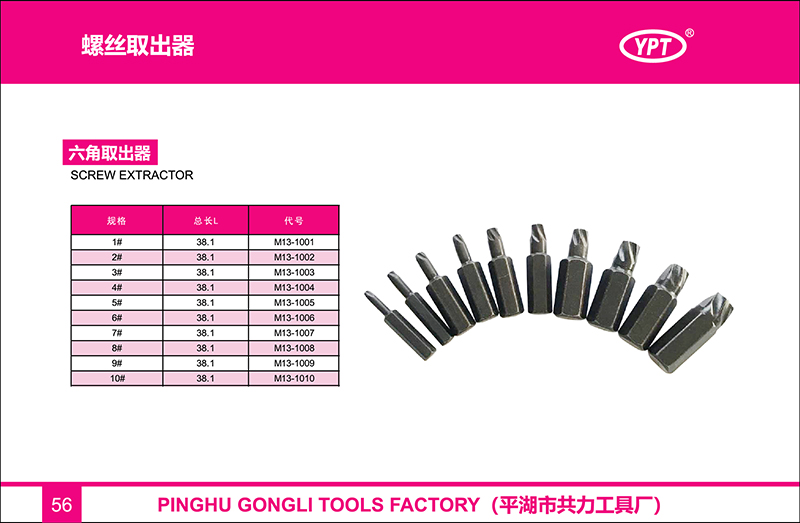 56-螺丝取出器-01.jpg