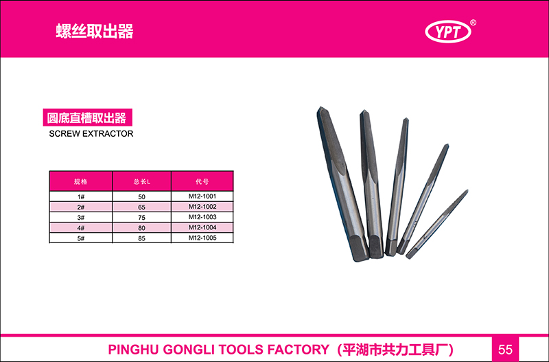 55-螺丝取出器-01-3.jpg